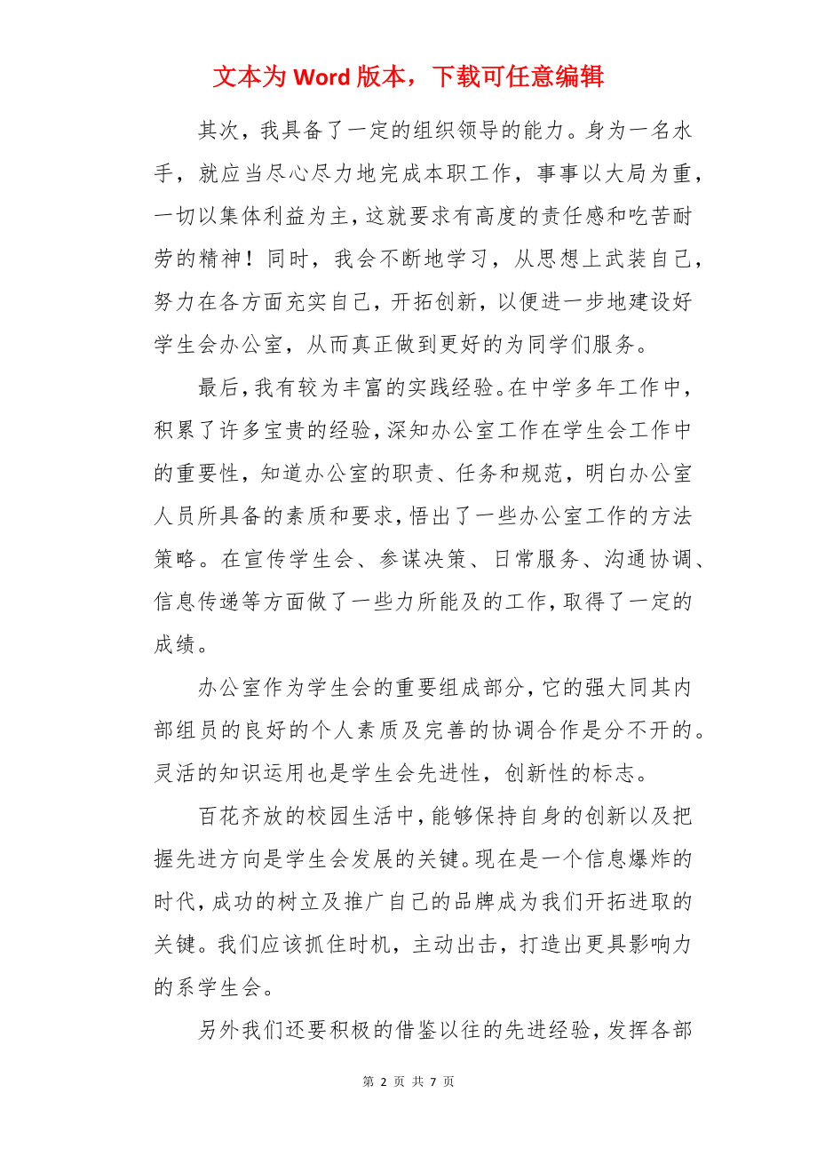 学生会办公室主任的竞选稿.docx_第2页