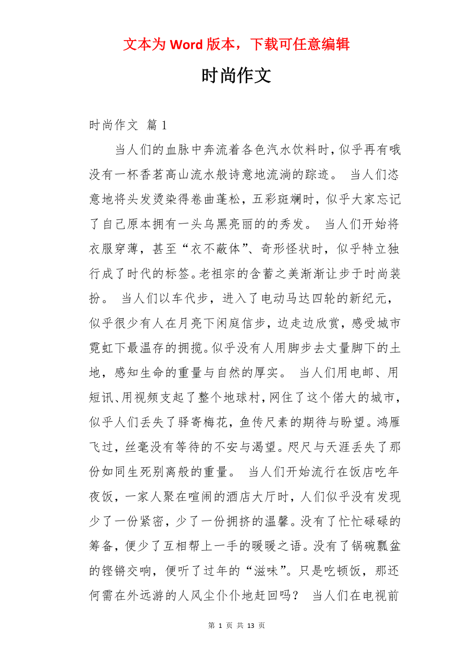 时尚作文.docx_第1页