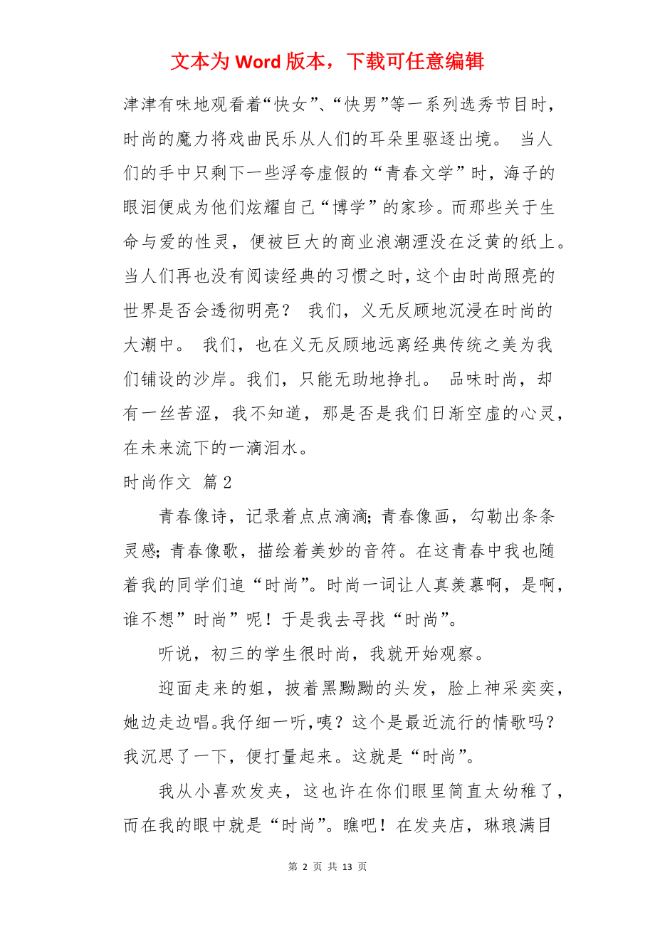 时尚作文.docx_第2页