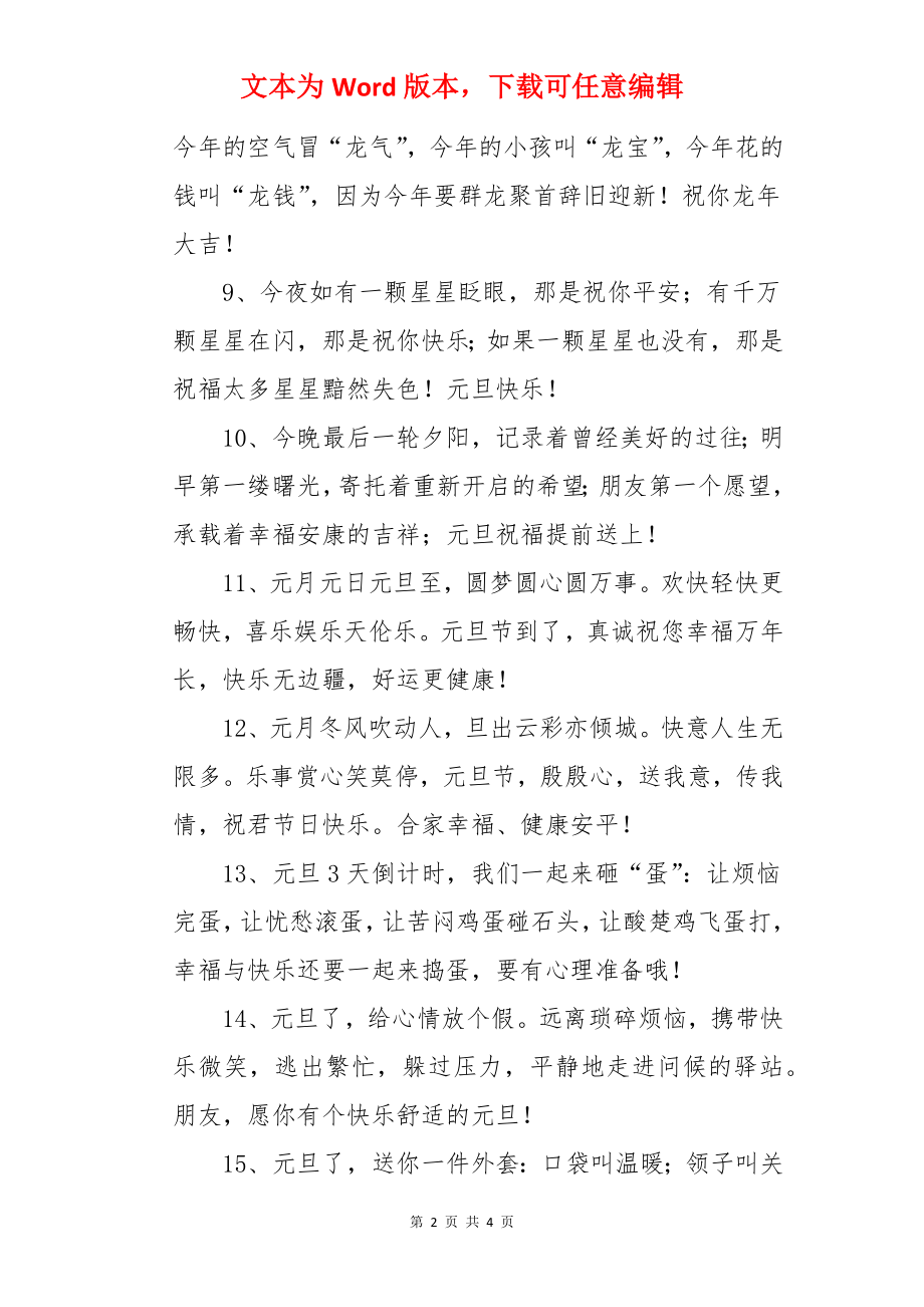 送给同学的元旦寄语.docx_第2页