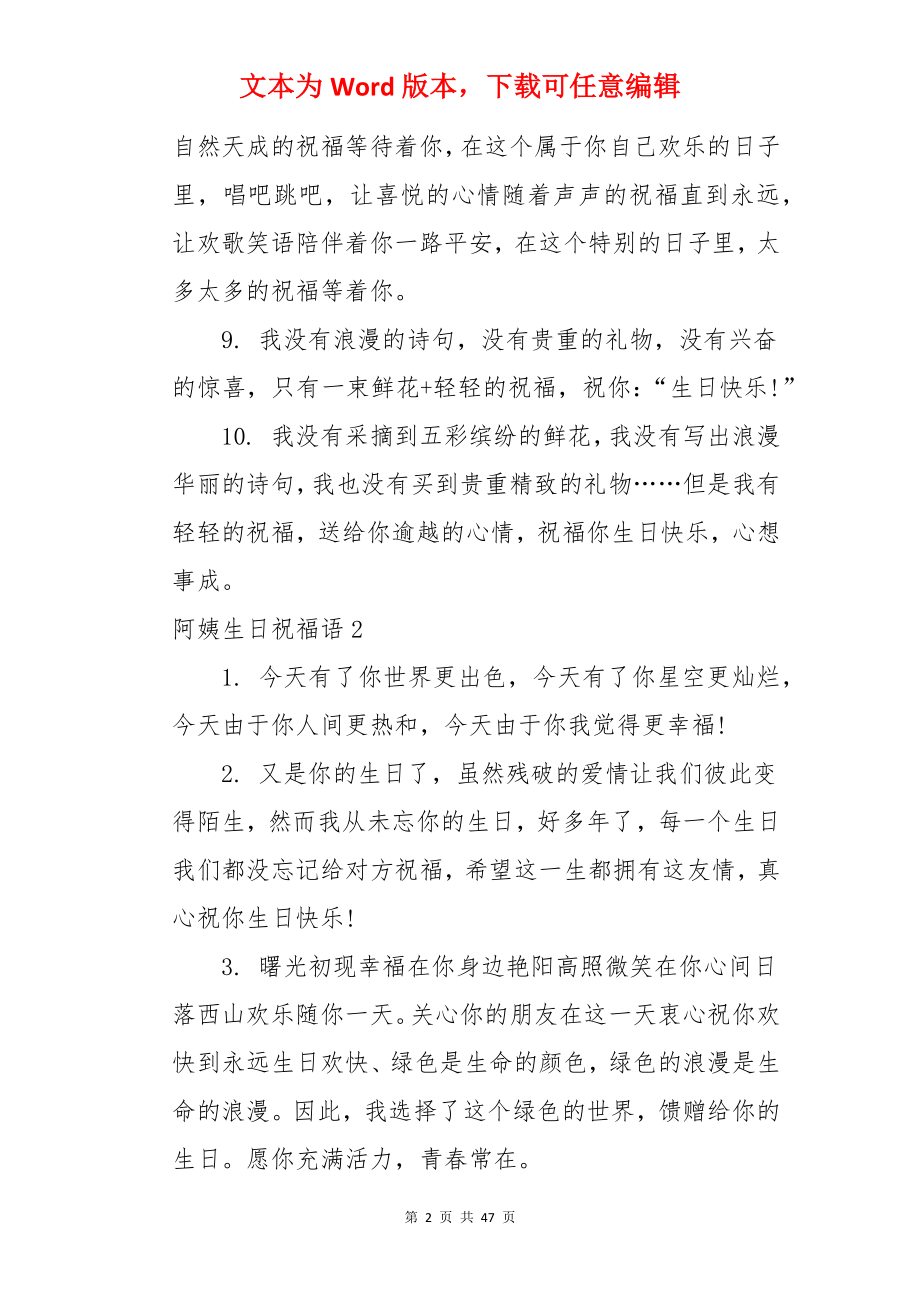 阿姨生日祝福语.docx_第2页