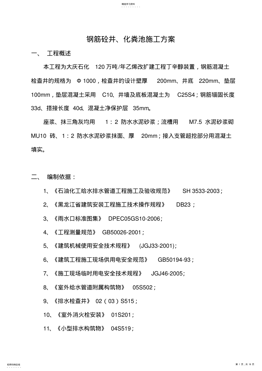 2022年混凝土井施工专业技术方案 .pdf_第1页