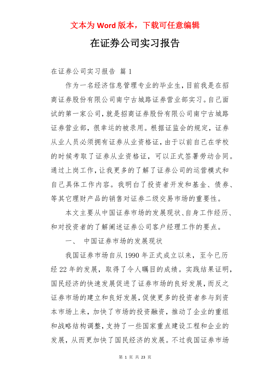 在证券公司实习报告.docx_第1页