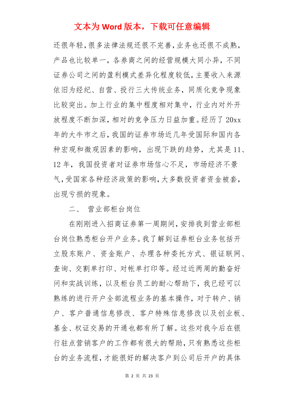 在证券公司实习报告.docx_第2页