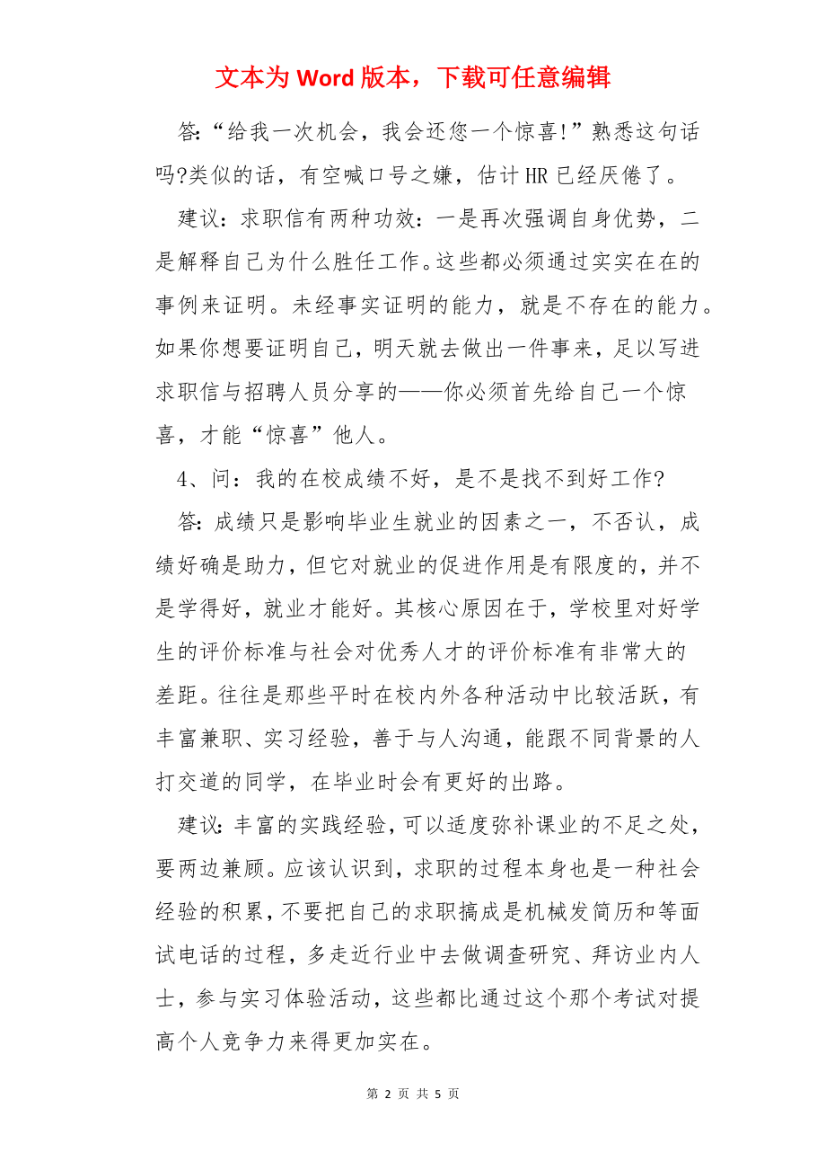 大学生求职就业经典问答.docx_第2页