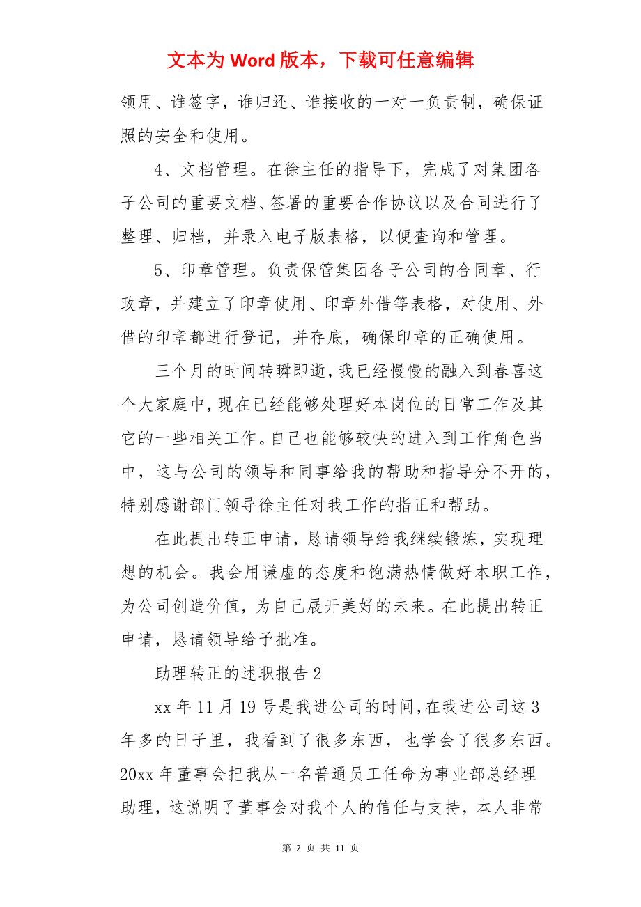 助理转正的述职报告.docx_第2页