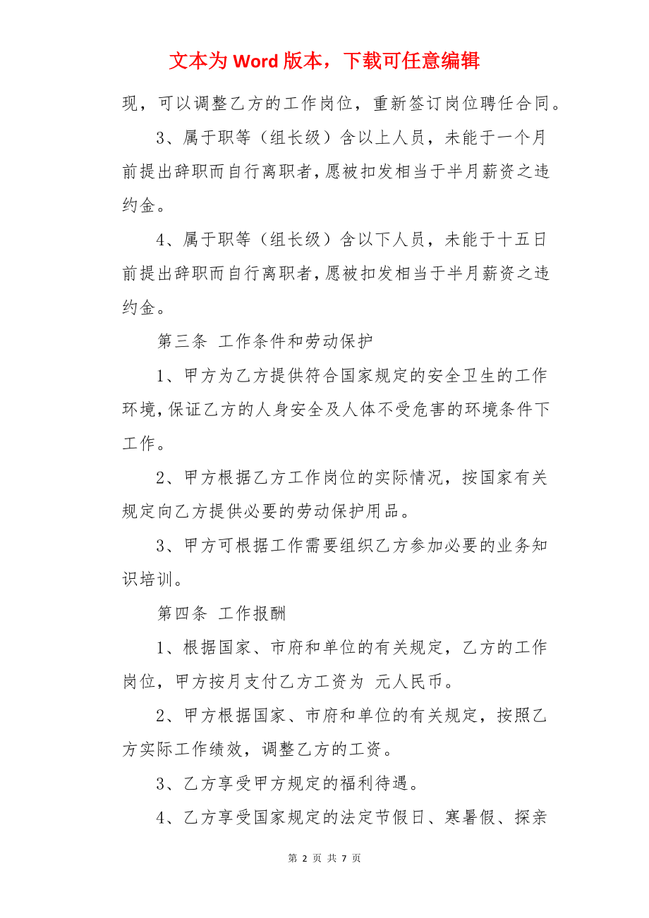 快递员工劳动合同_劳动合同.docx_第2页