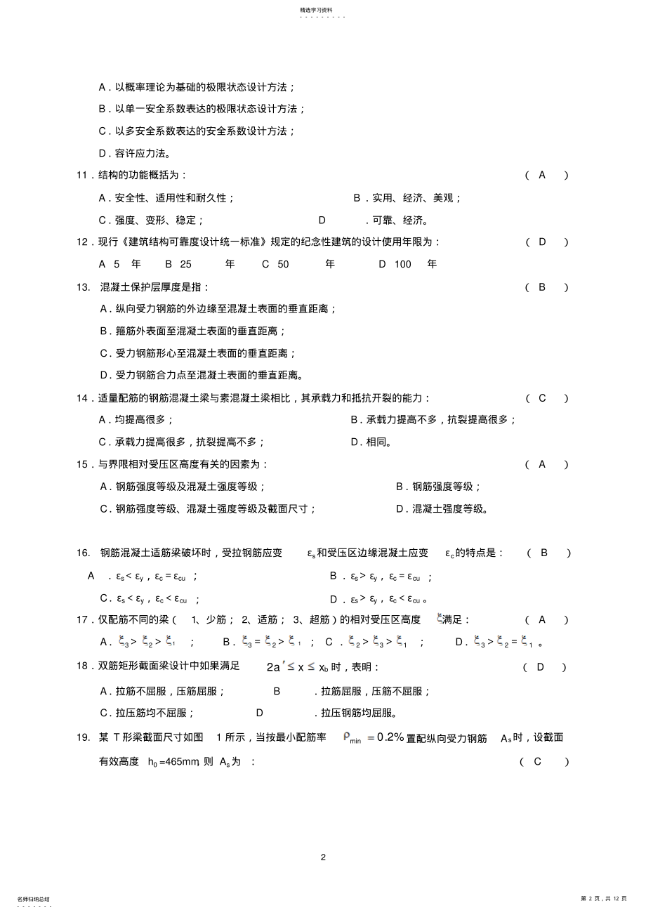 2022年混凝土结构设计原理试题与答案 .pdf_第2页