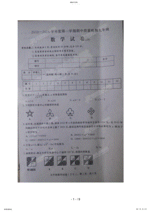 2022年河北省石家庄市赵县届九级期中考试数学试题 .pdf