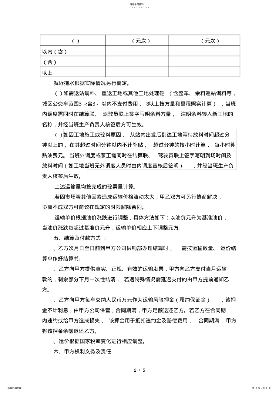 2022年混凝土运输承揽合同 .pdf_第2页