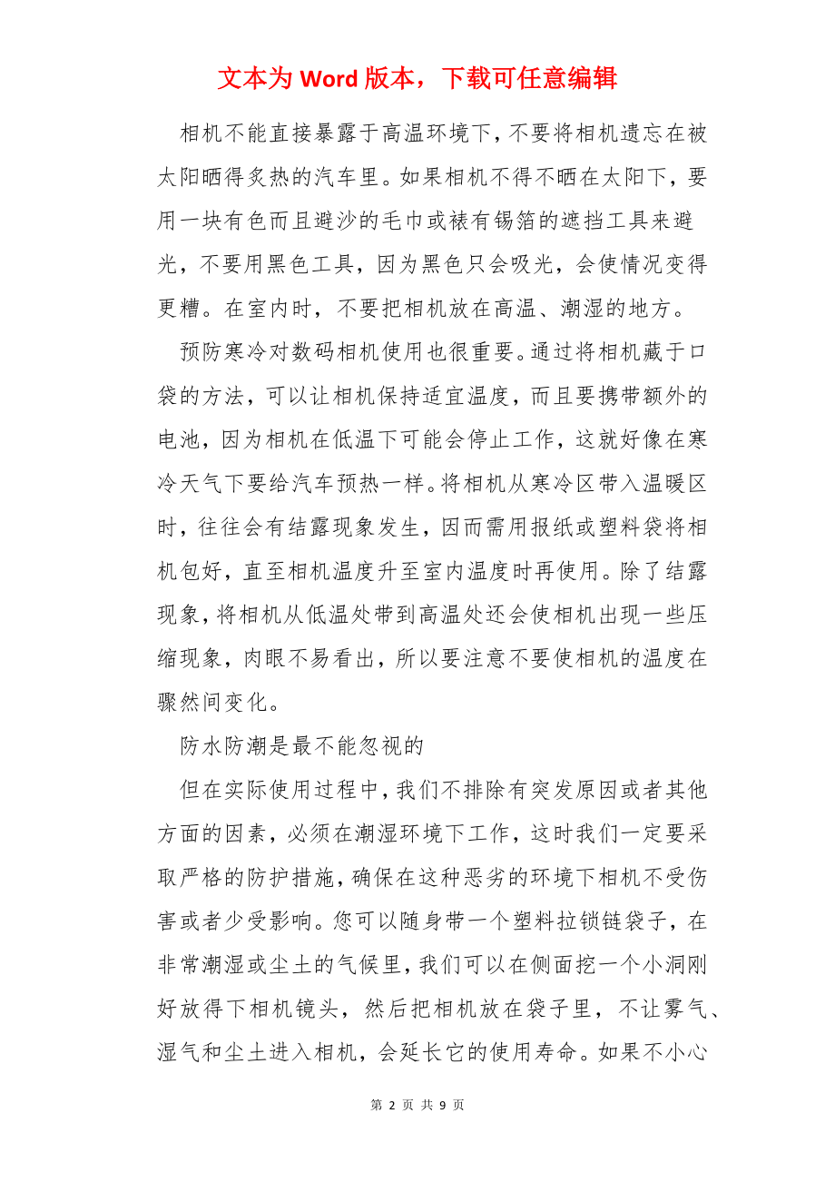 数码相机日常维护全攻略.docx_第2页