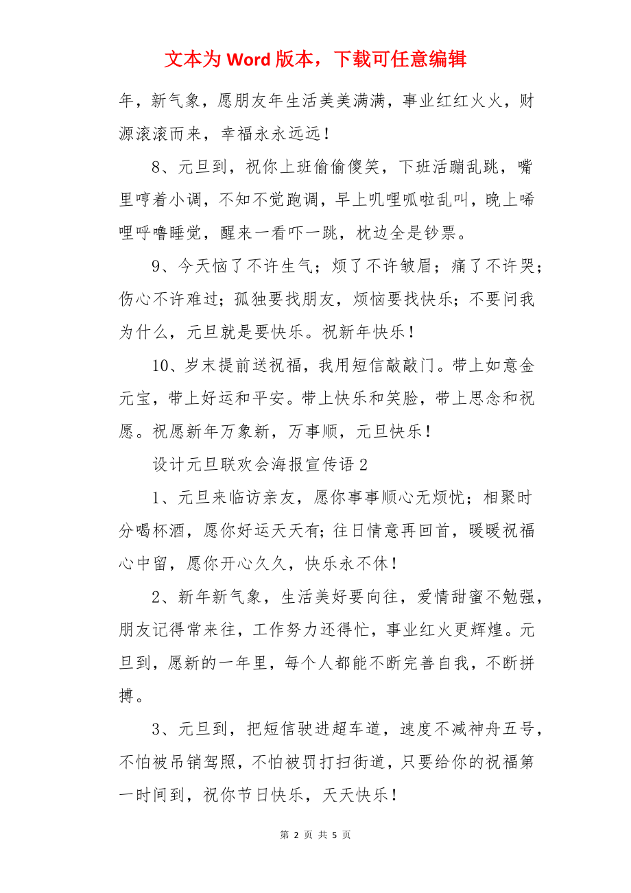 设计元旦联欢会海报宣传语.docx_第2页