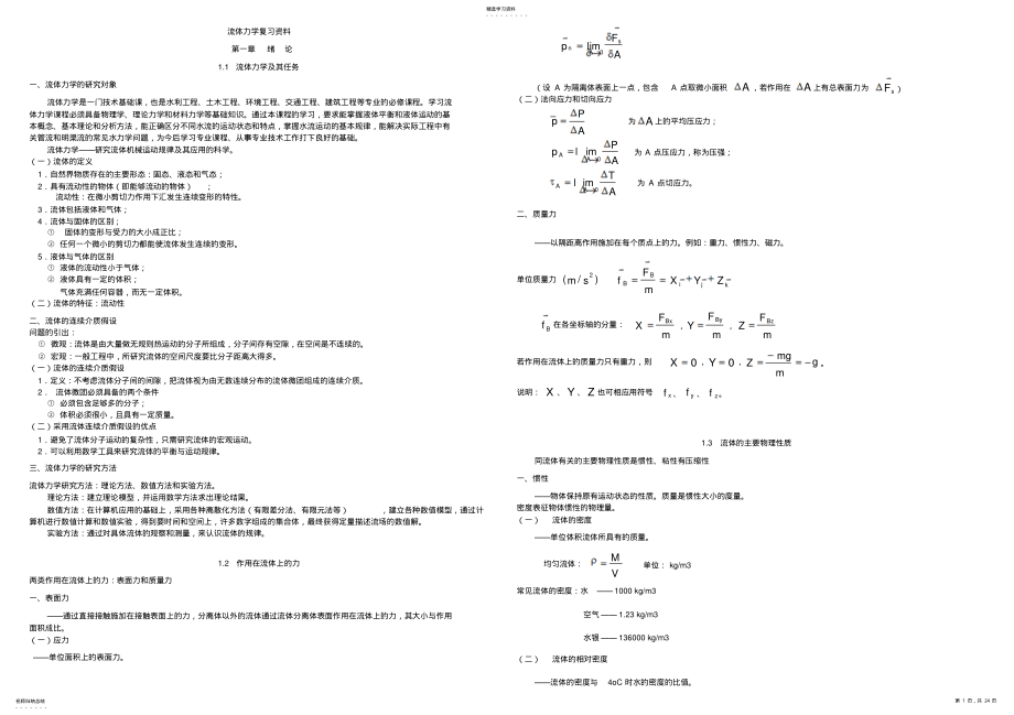 2022年流体力学复习资料汇编 .pdf_第1页