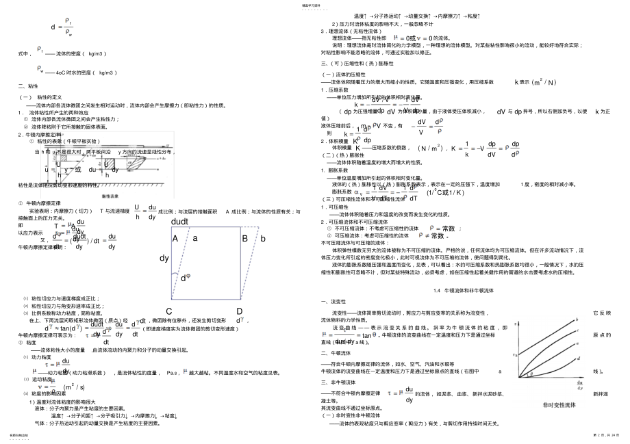 2022年流体力学复习资料汇编 .pdf_第2页