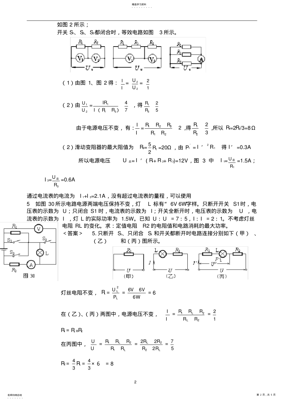 2022年中考物理电学压轴题精选 .pdf_第2页