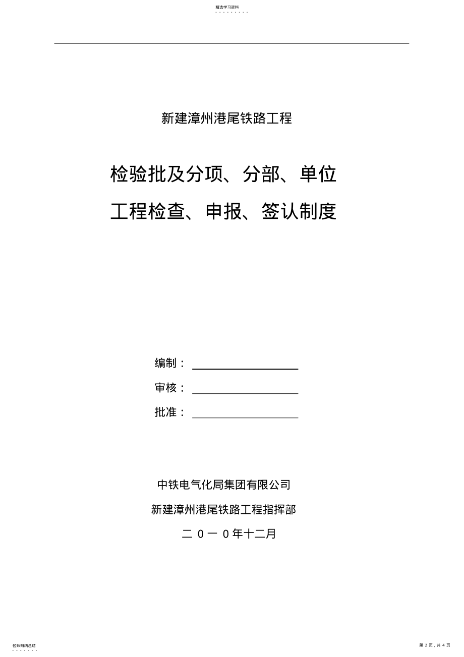 2022年港尾铁路检验批及分项分部单位工程签认制度 .pdf_第2页