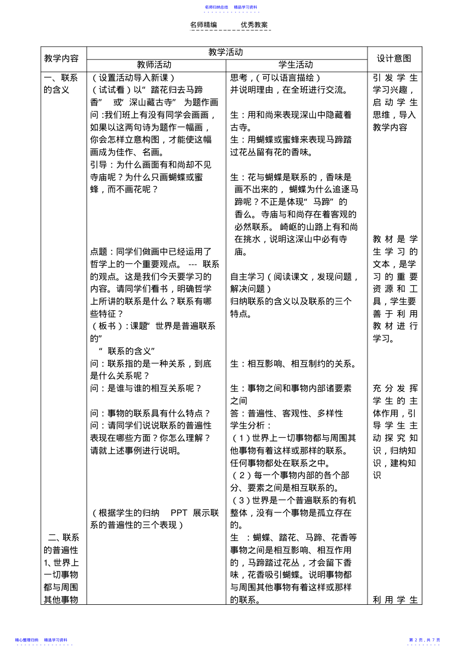 世界是普遍联系的教学设计 .pdf_第2页