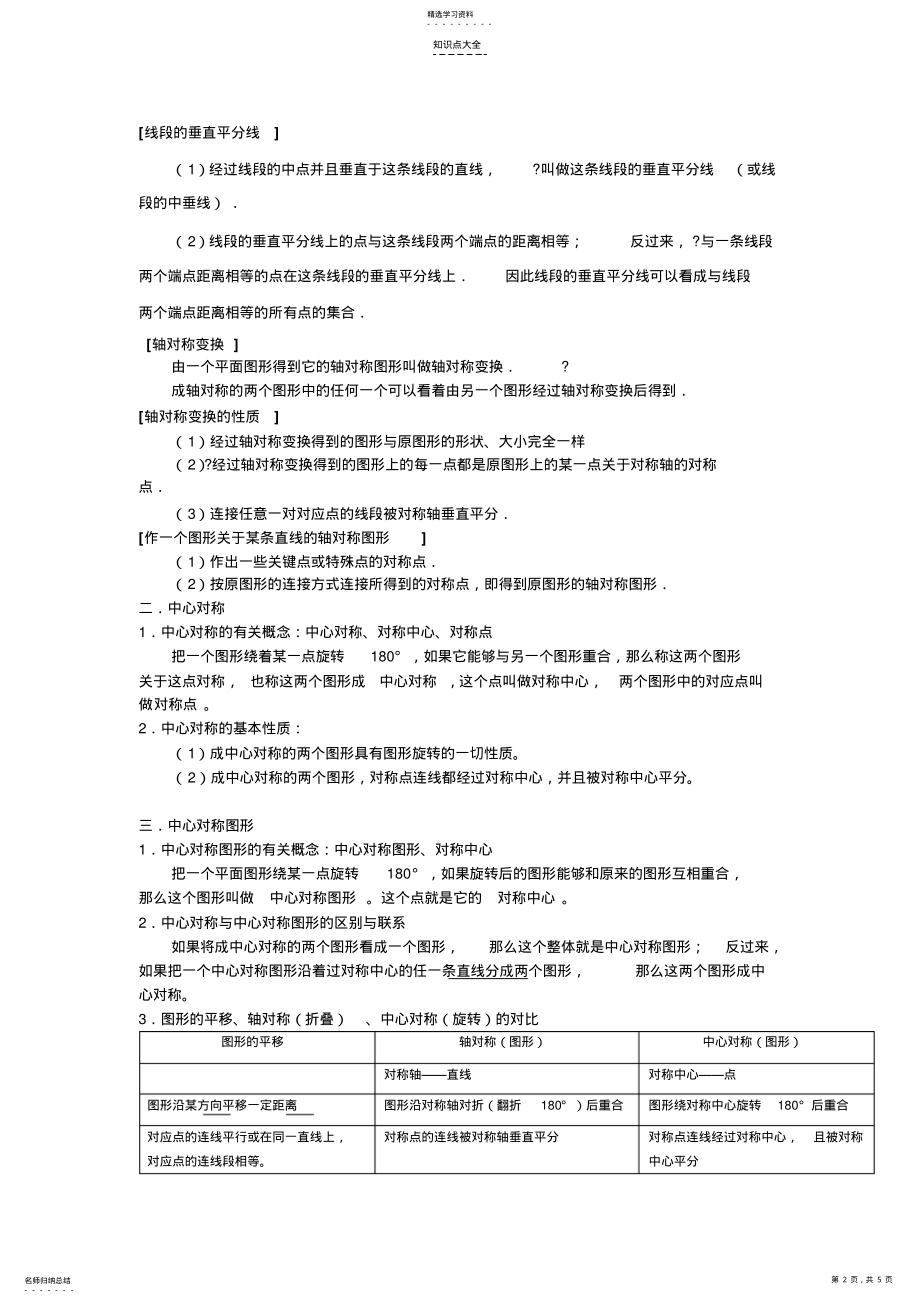 2022年中考图形变换知识点 .pdf_第2页