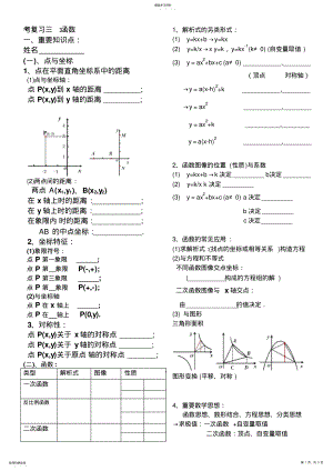 2022年中考数学复习三函数知识点解析 .pdf