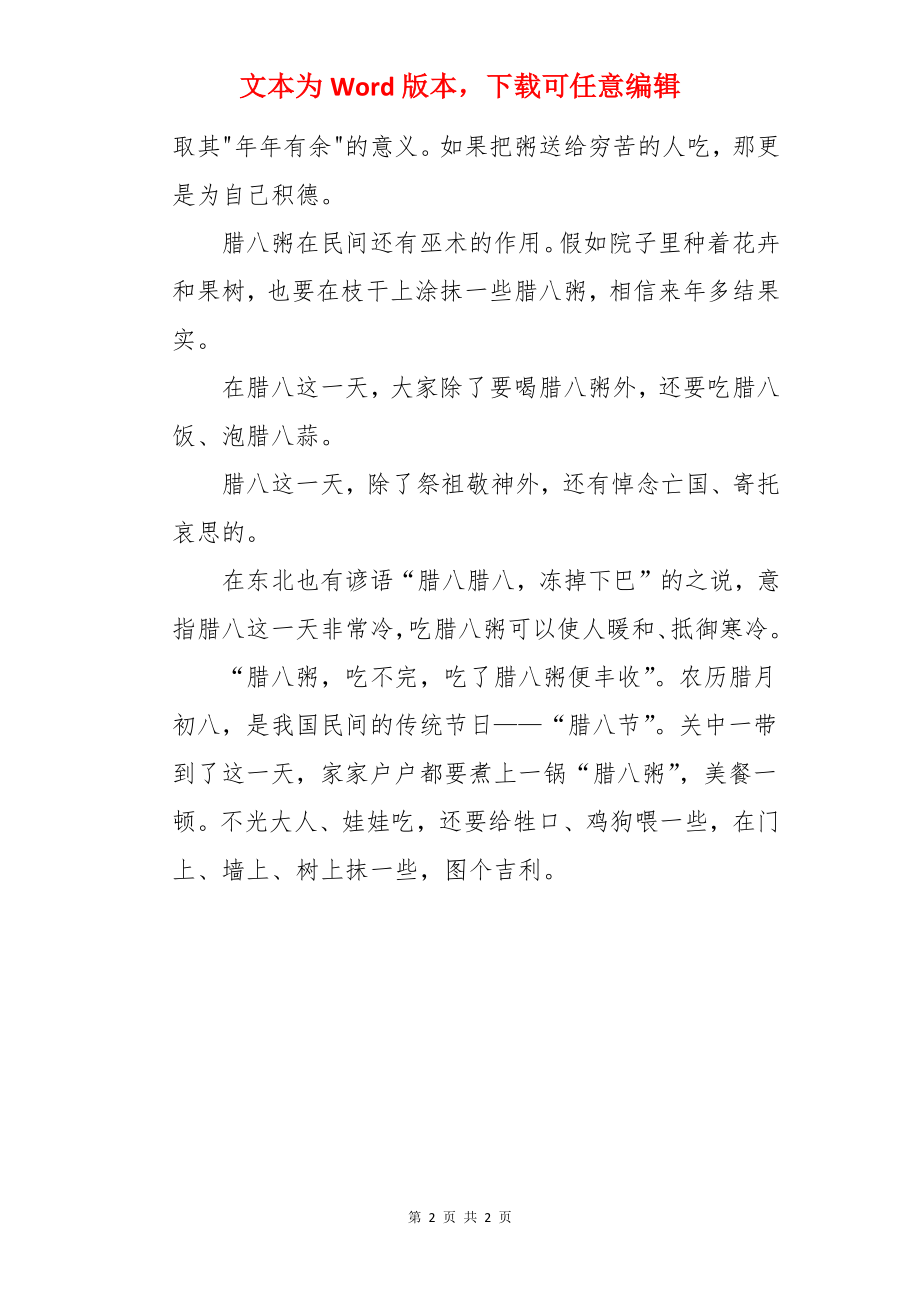 腊八节作文400字：腊八节的习俗.docx_第2页