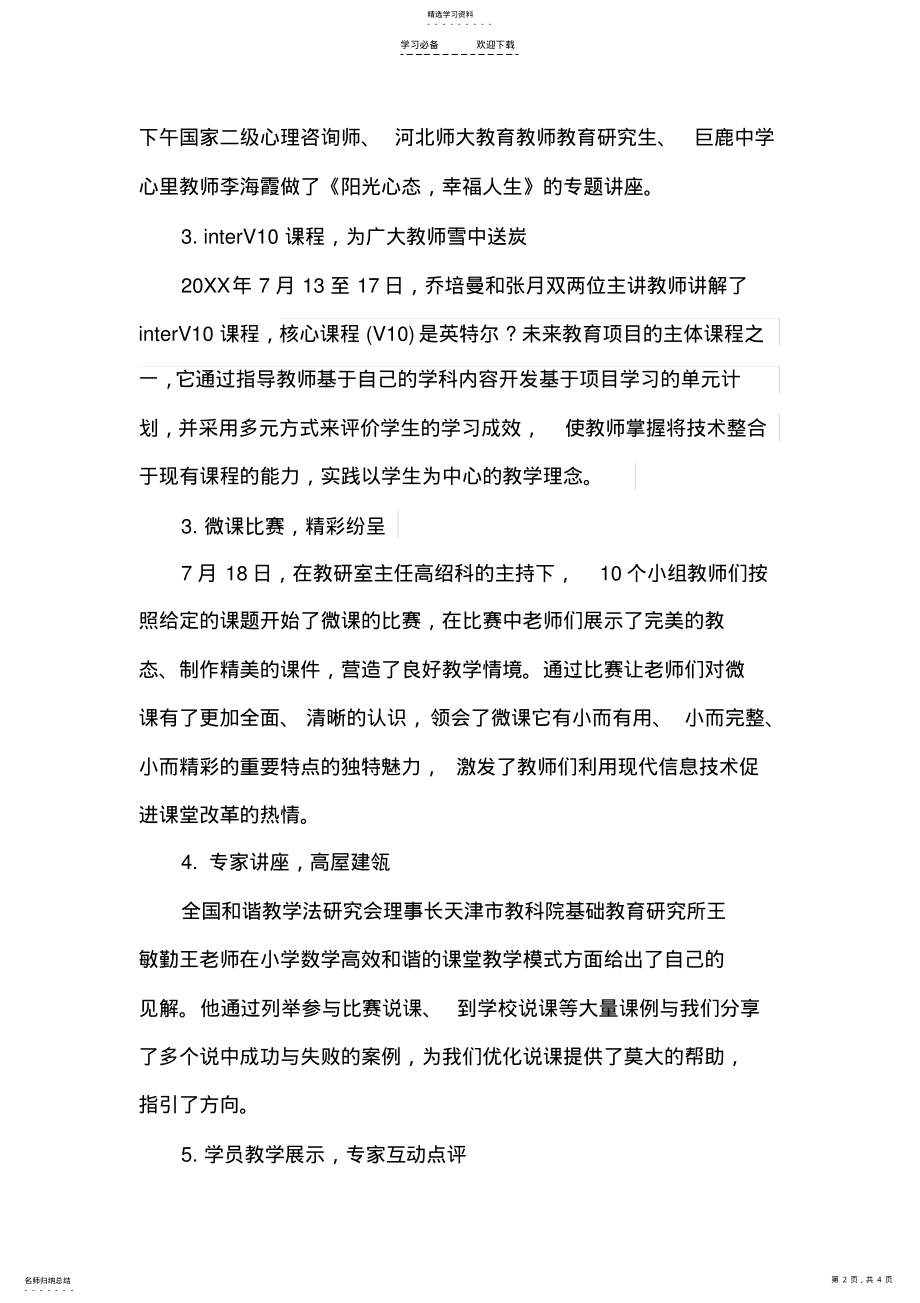 2022年河北省小学数学教师课堂教学能力提升培训工作总结 .pdf_第2页