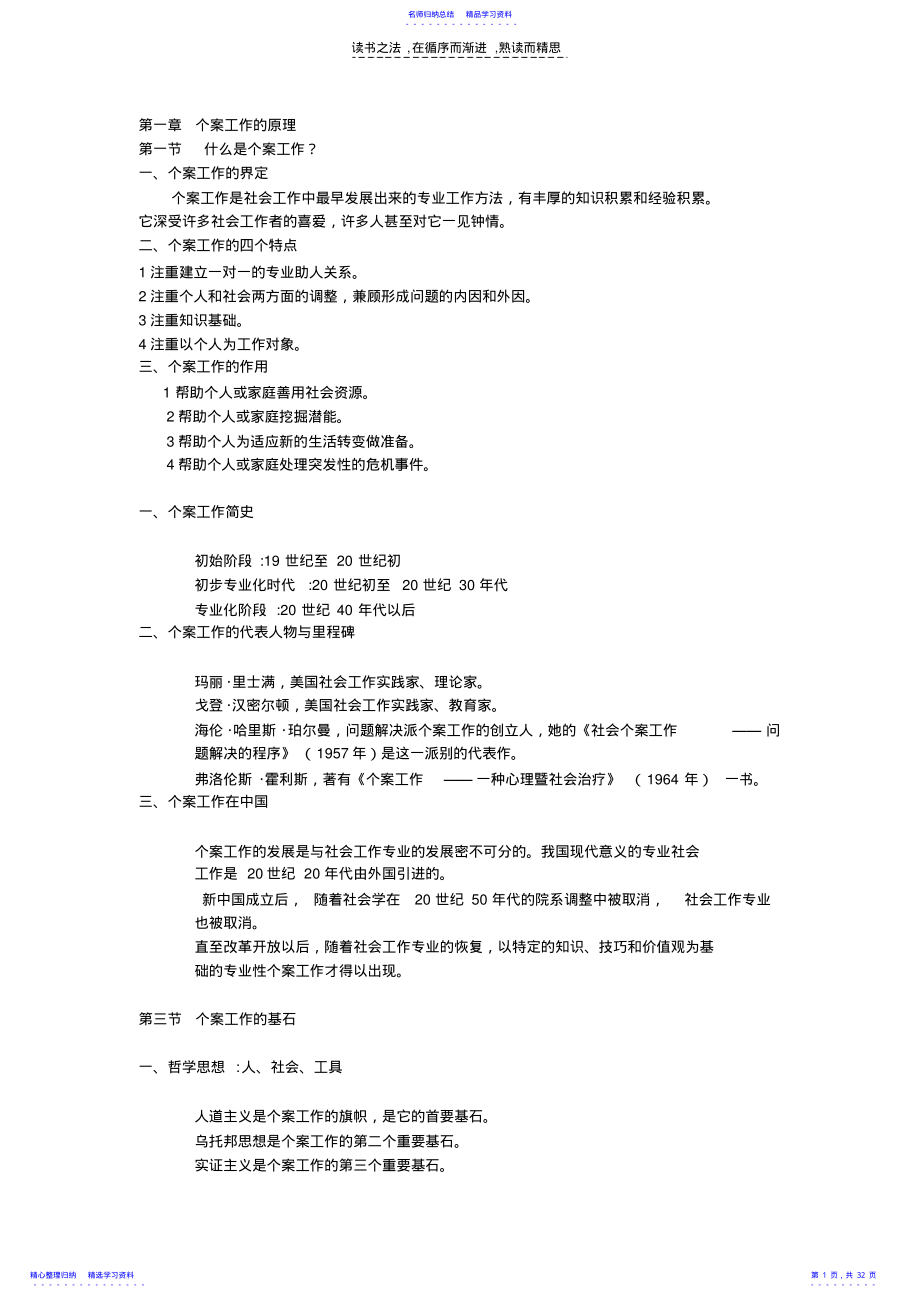 2022年个案工作知识点隋玉杰主编 .pdf_第1页