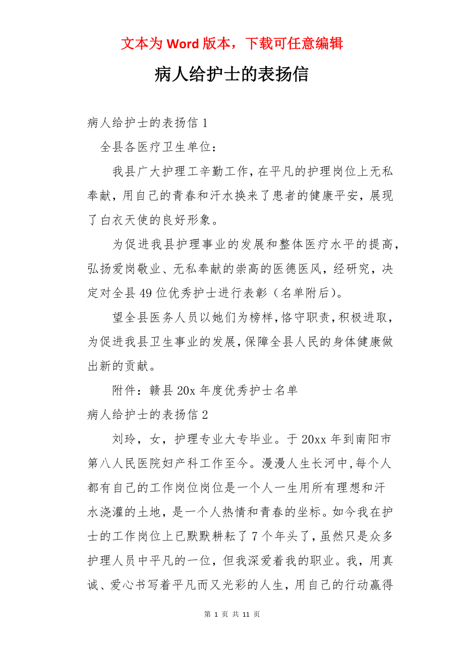 病人给护士的表扬信.docx_第1页