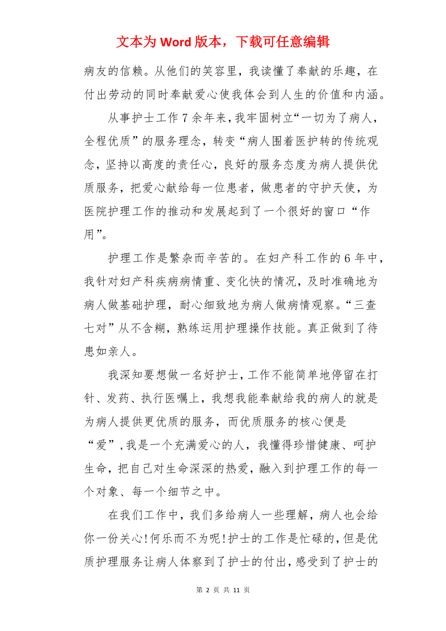 病人给护士的表扬信.docx_第2页