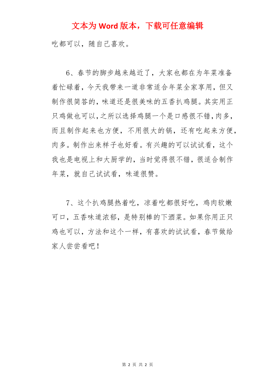 五香扒鸡腿的做法.docx_第2页