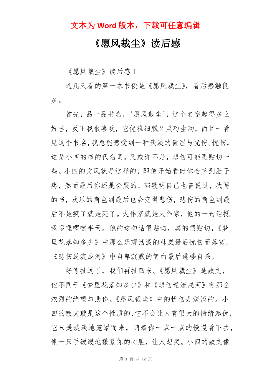 《愿风裁尘》读后感.docx_第1页