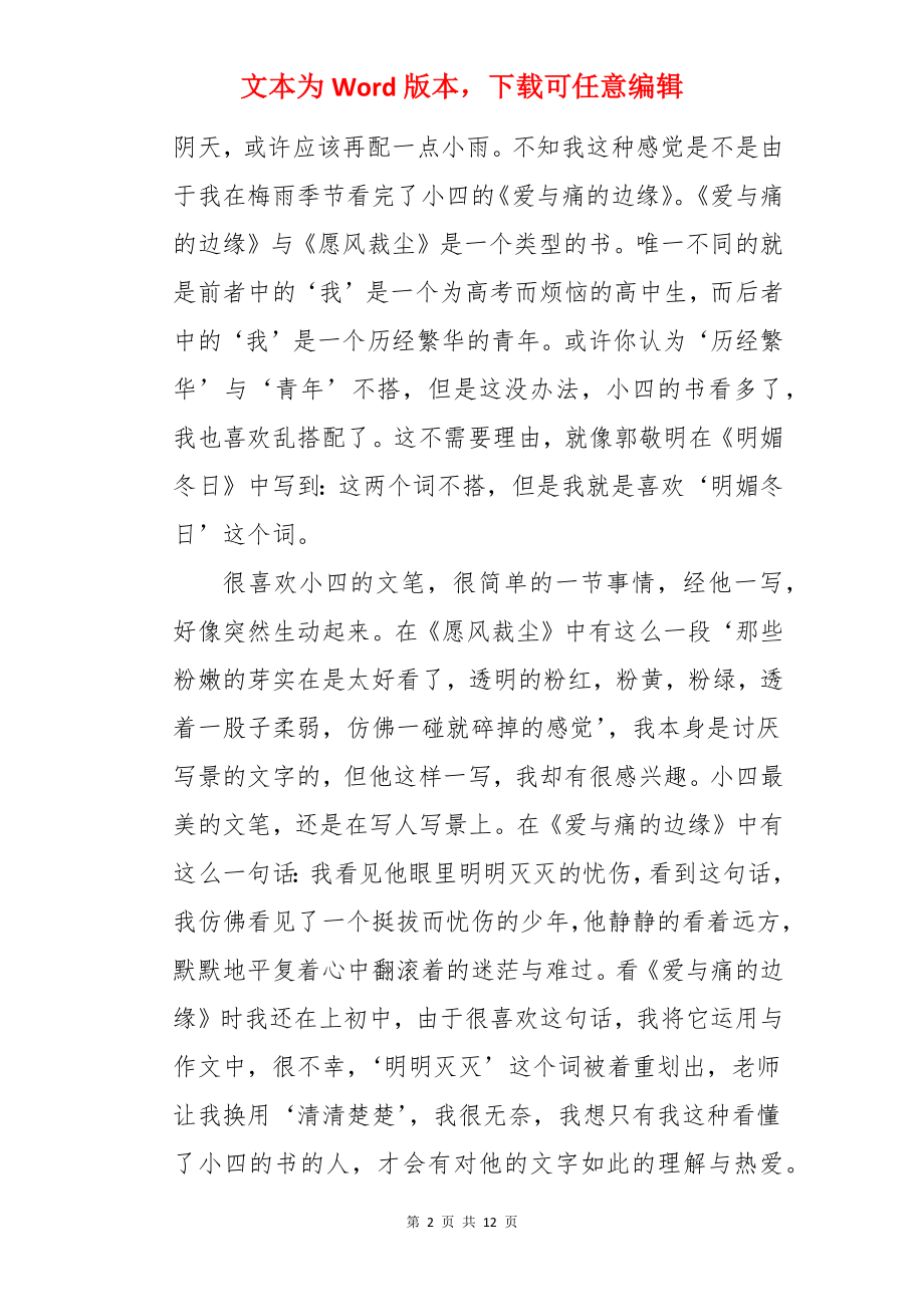 《愿风裁尘》读后感.docx_第2页