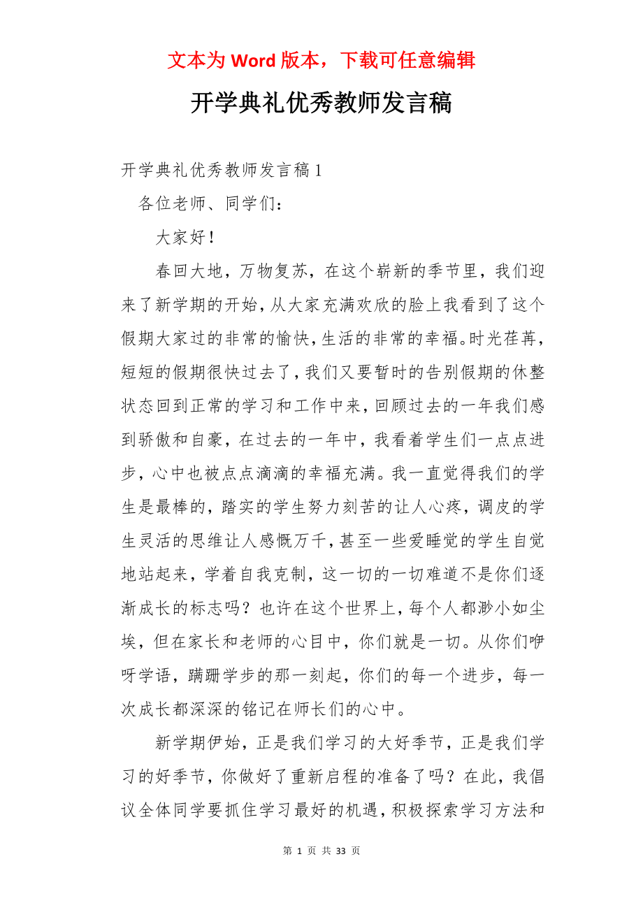 开学典礼优秀教师发言稿.docx_第1页