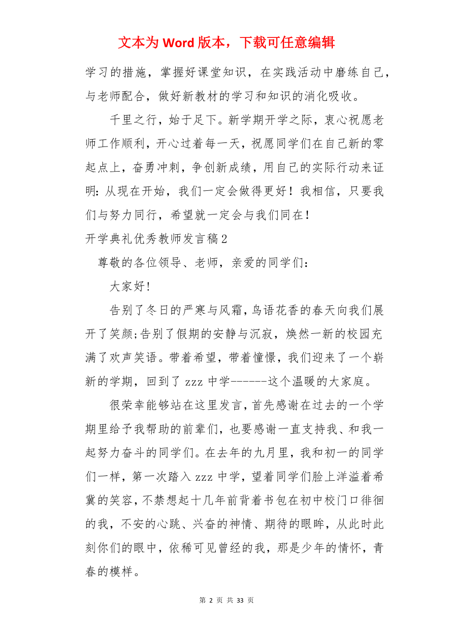 开学典礼优秀教师发言稿.docx_第2页