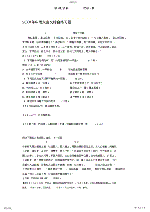 2022年中考文言文练习题及参考答案 .pdf