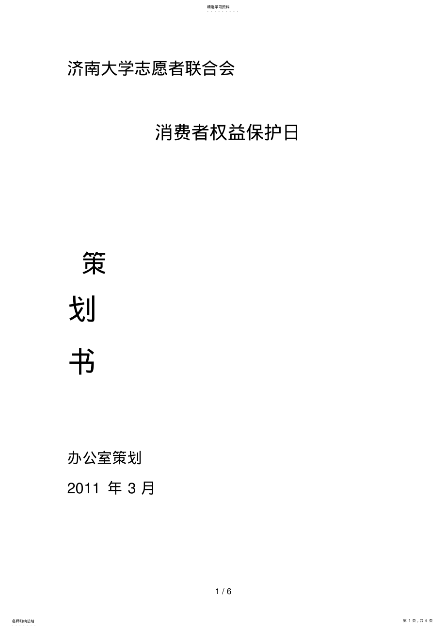 2022年消费者权益保护MicrosoftWord文档 .pdf_第1页