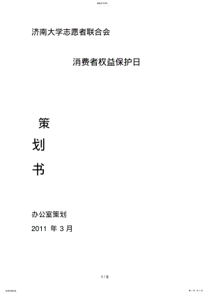 2022年消费者权益保护MicrosoftWord文档 .pdf