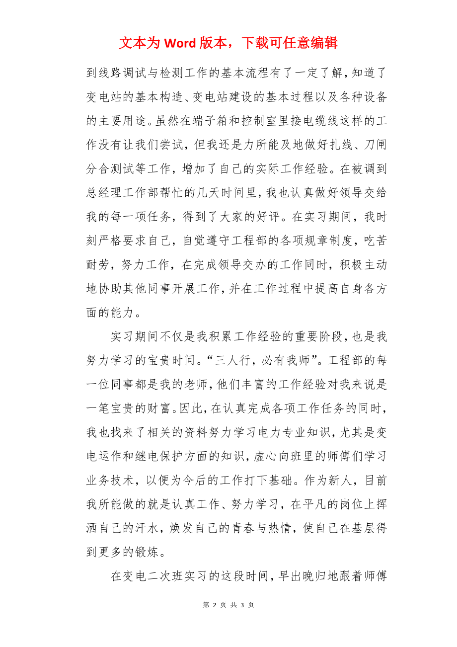 电力工程部实习试用期工作总结.docx_第2页