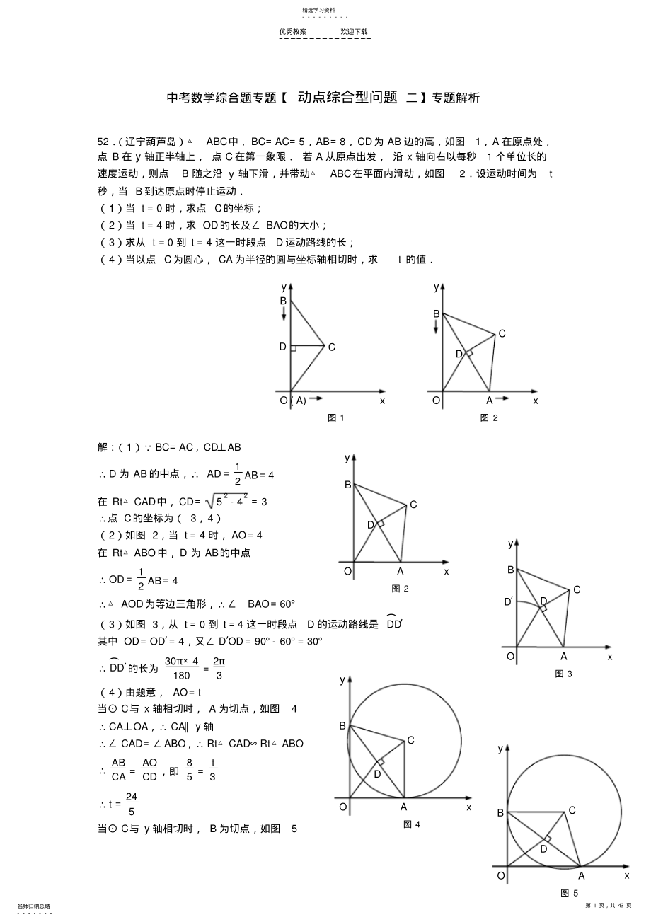 2022年中考数学综合题专题【动点综合型问题三】专题解析 .pdf_第1页