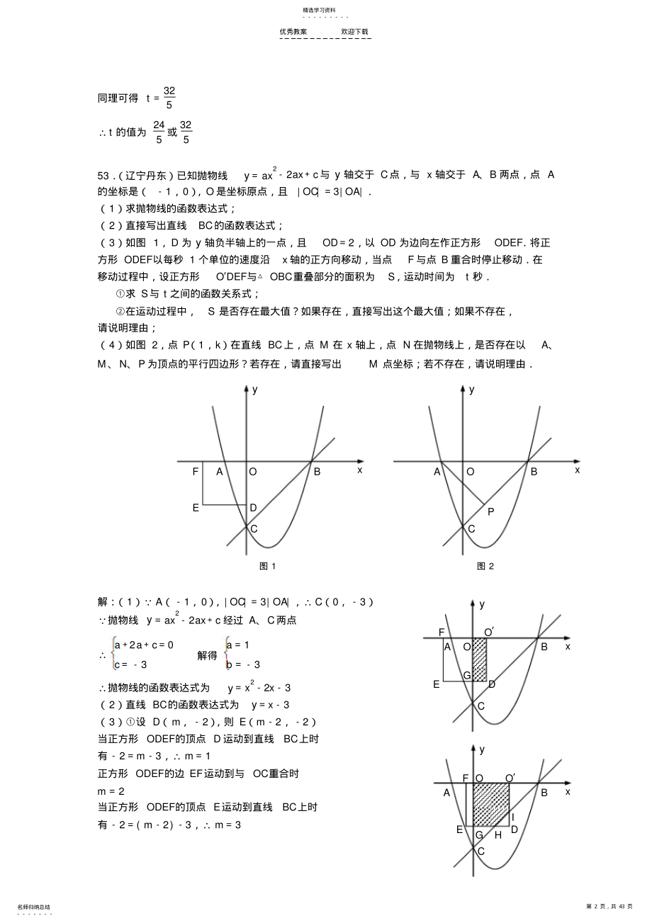 2022年中考数学综合题专题【动点综合型问题三】专题解析 .pdf_第2页