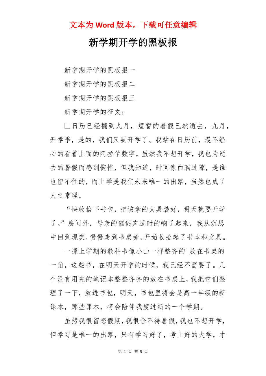 新学期开学的黑板报.docx_第1页