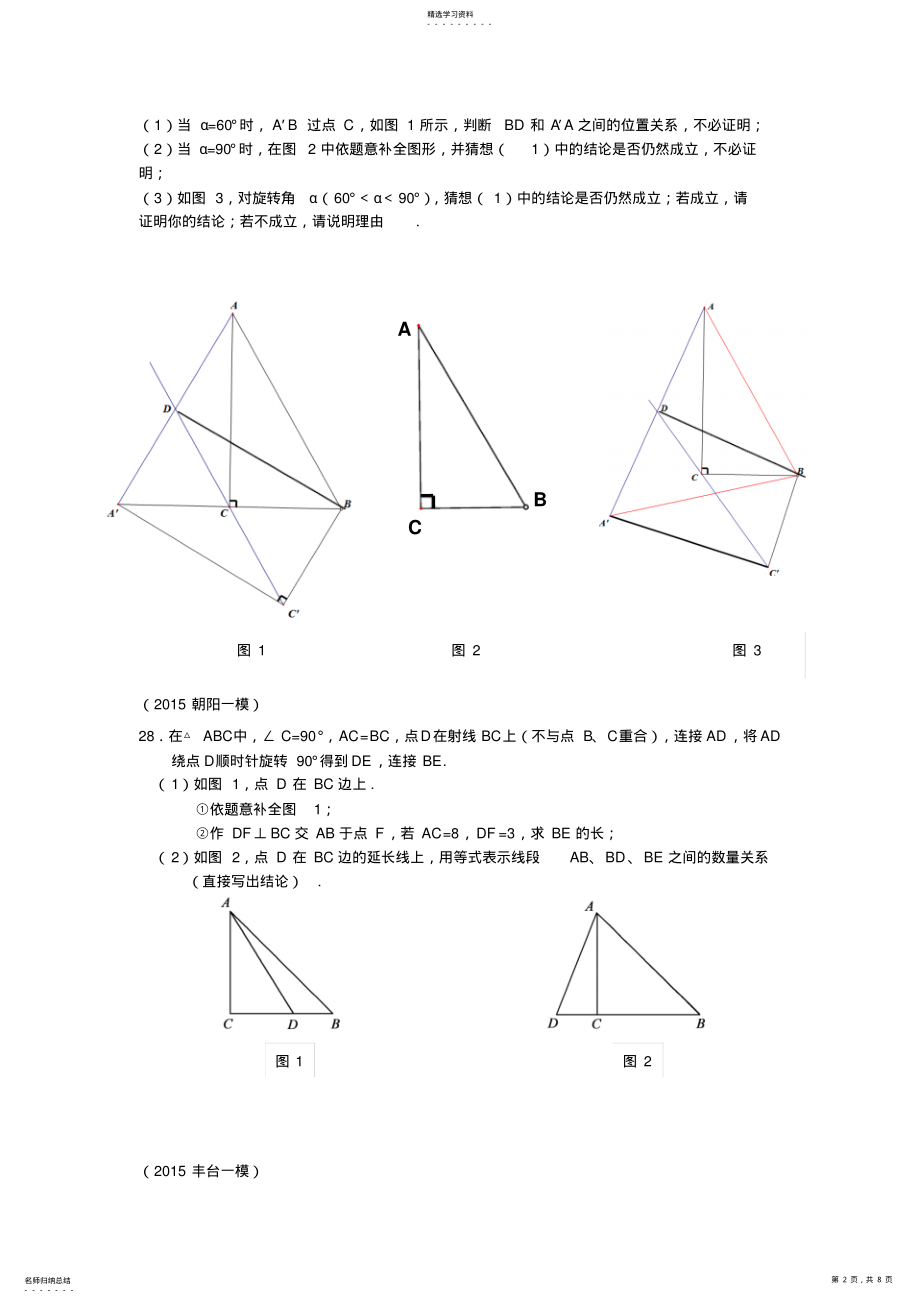 2022年中考分类汇编题图形变换 .pdf_第2页