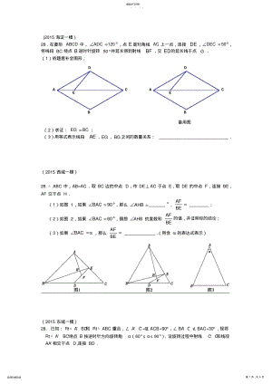 2022年中考分类汇编题图形变换 .pdf