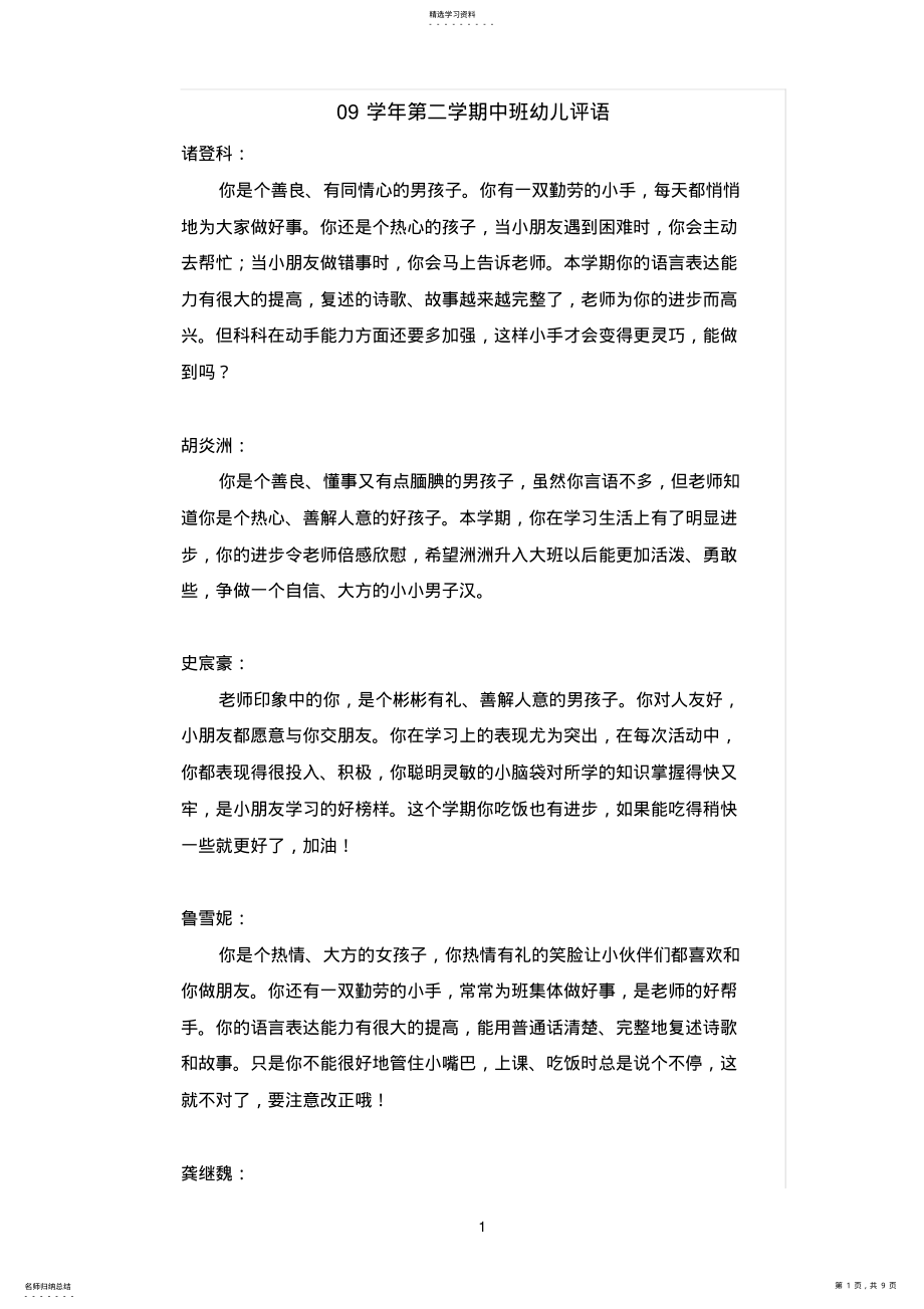 2022年中班幼儿评语 .pdf_第1页