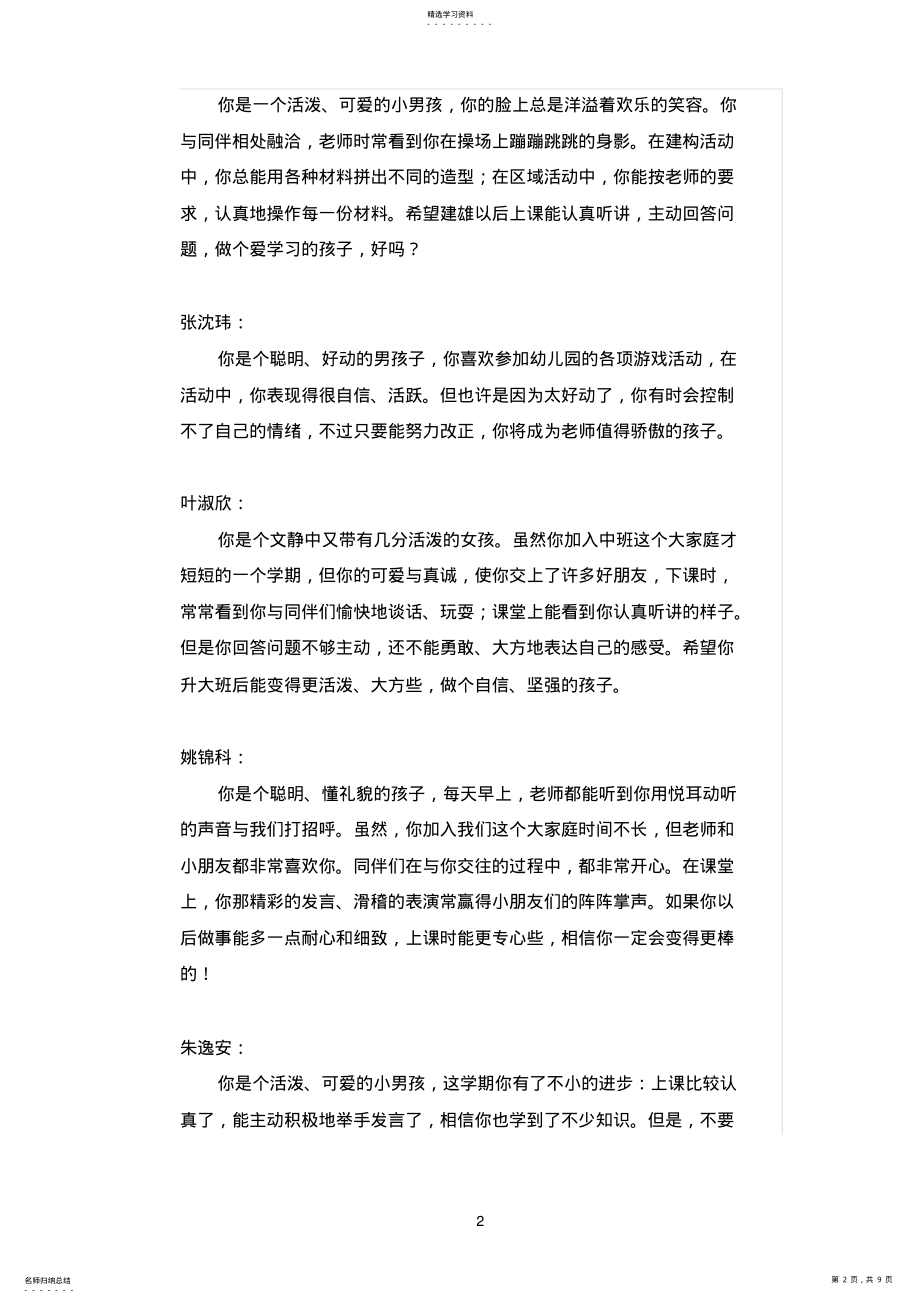 2022年中班幼儿评语 .pdf_第2页