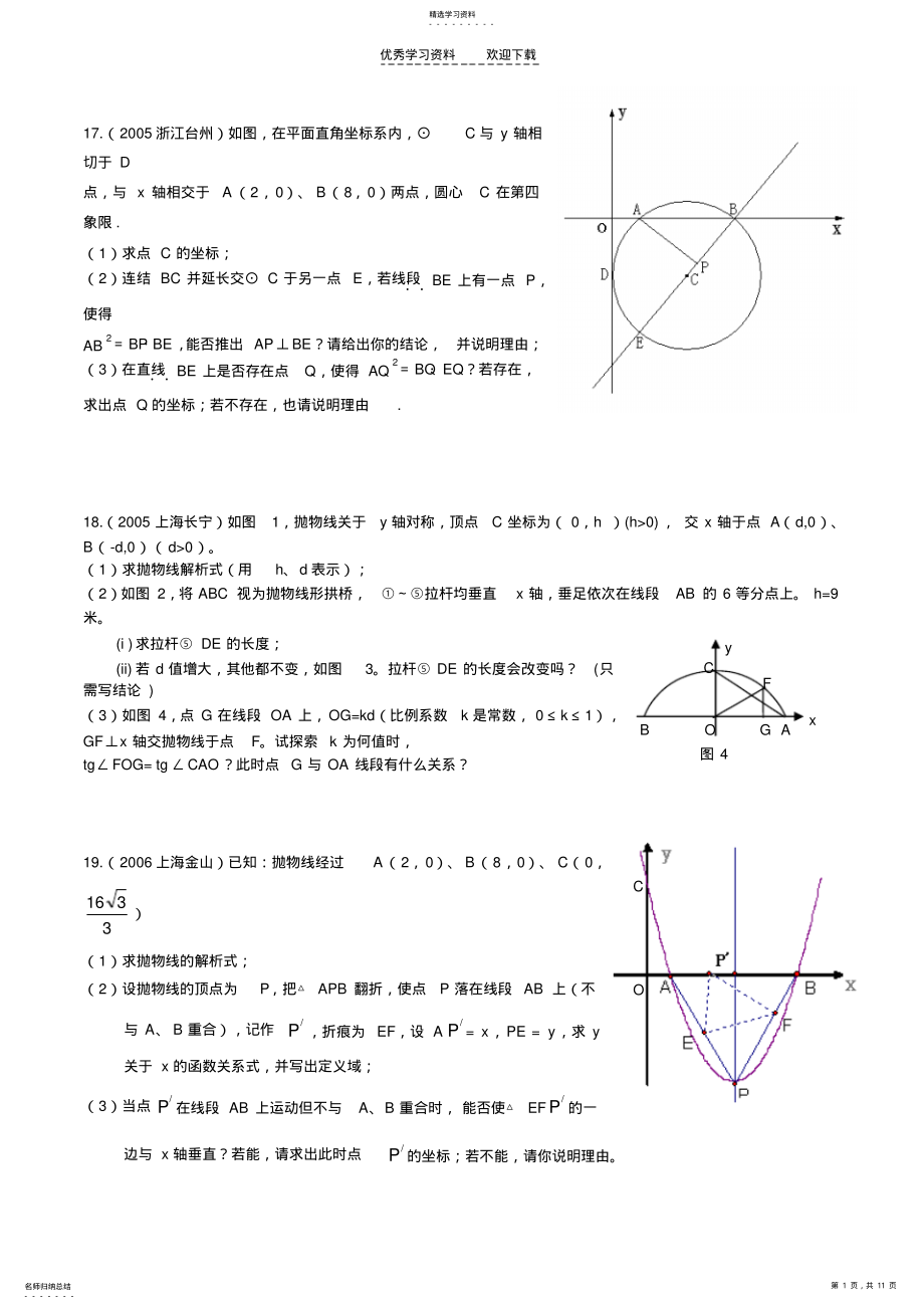 2022年中考数学经典几何证明题 .pdf_第1页