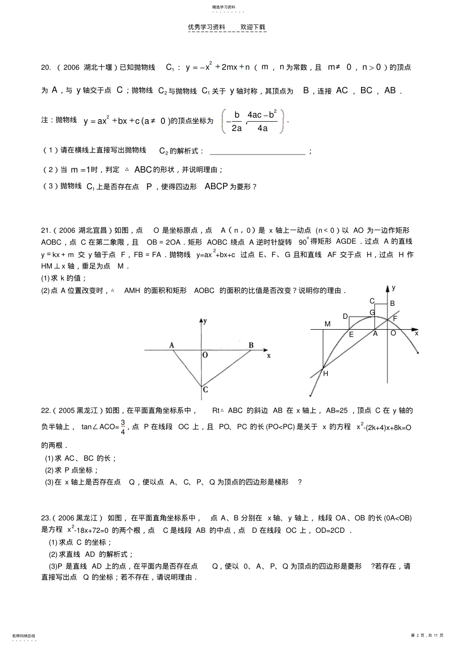 2022年中考数学经典几何证明题 .pdf_第2页