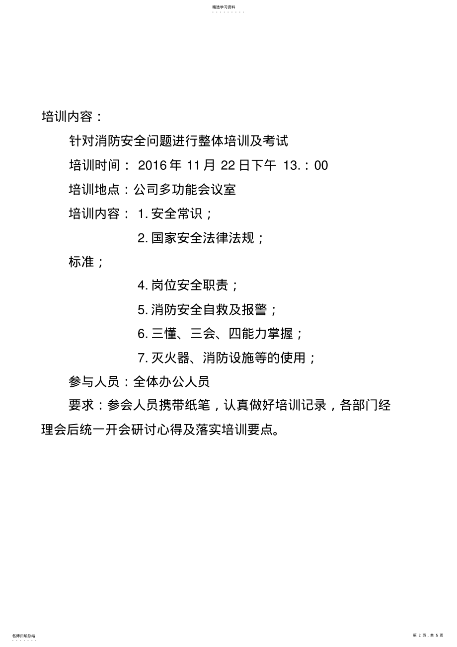 2022年消防安全培训记录 .pdf_第2页