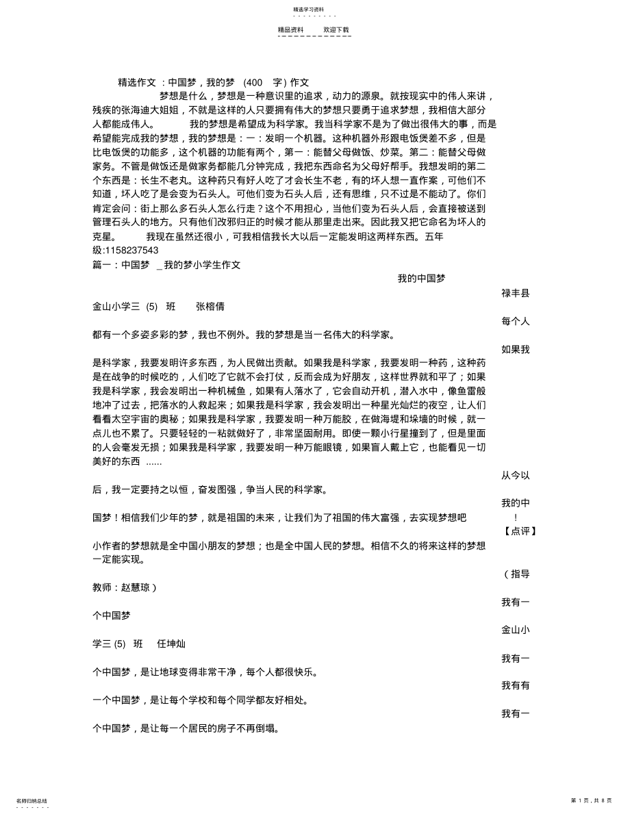 2022年中国梦-我的梦作文2 .pdf_第1页