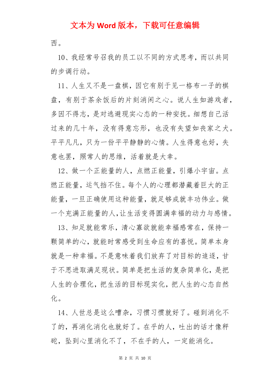 心灵鸡汤的语录79条.docx_第2页