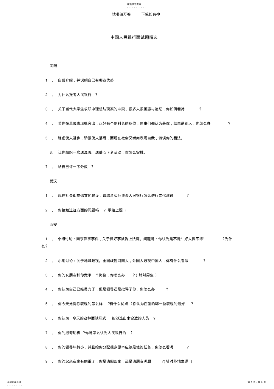 2022年中国人民银行面试题精选 .pdf_第1页